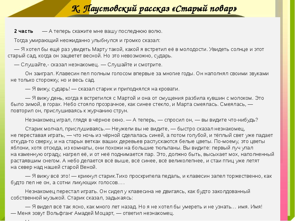 Старый повар кратчайшее содержание. К Г Паустовский старый повар. Паустовский старый повар текст. Рассказ старый повар. Рассказ Константина Паустовского старый повар.