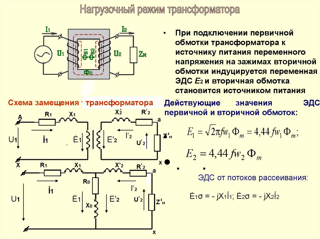 При включении первичной обмотки трансформатора по схеме звезда выходное напряжение