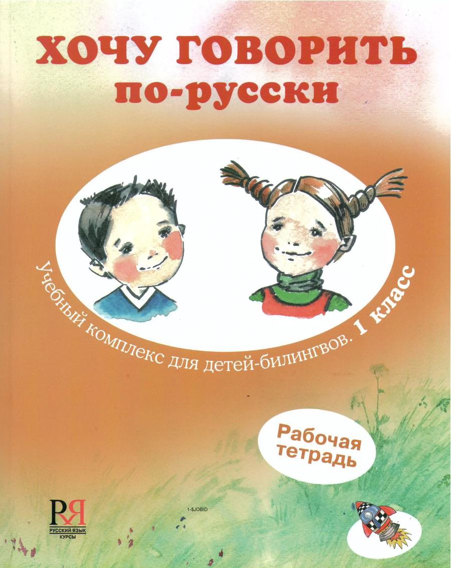 Изучаем русский язык для детей