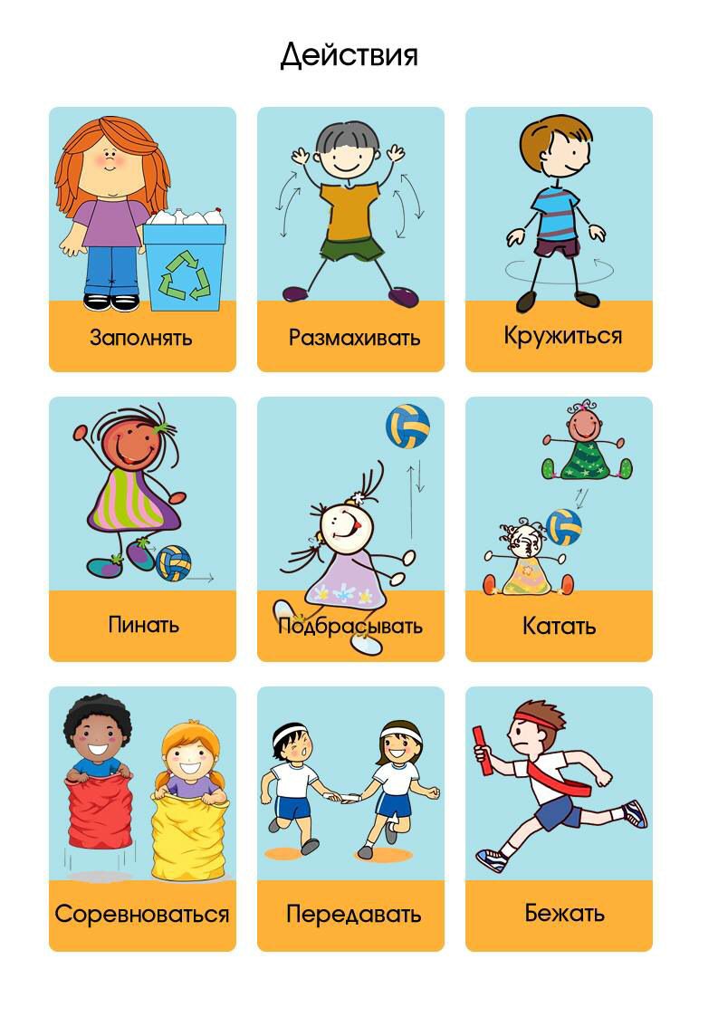 Слова действия для детей. Глагол картинка. Глаголы для детей в картинках. Глаголы действия. Карточки действия для детей.