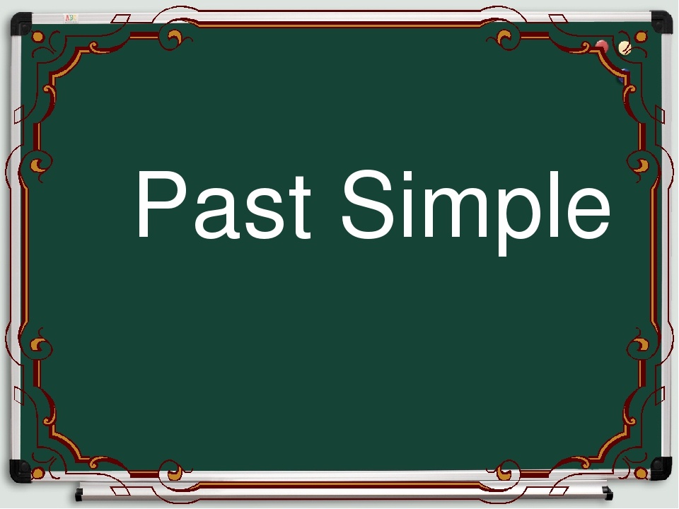 Past simple 3 класс презентация