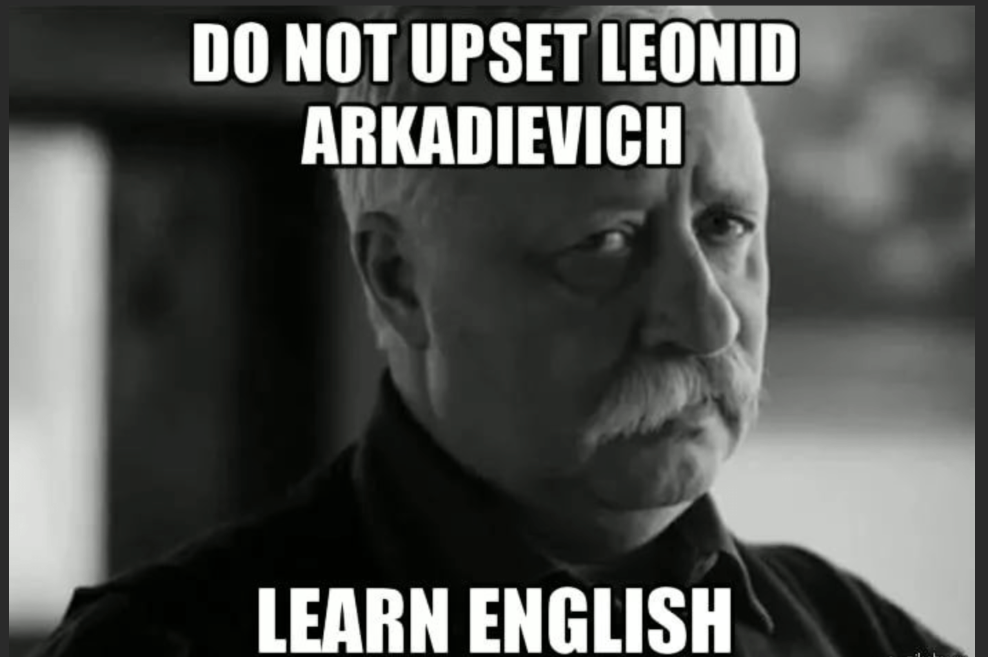 Не огорчай Леонида Аркадьевича