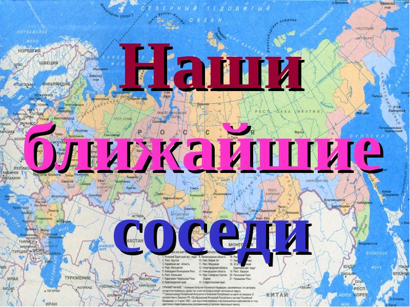 Окружающий мир 3 класс технологическая карта наши ближайшие соседи 3 класс