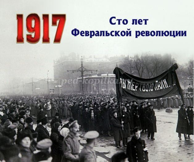 Февральская революция. Революция 1917. Февральская революция 1917 фото. Век революций.