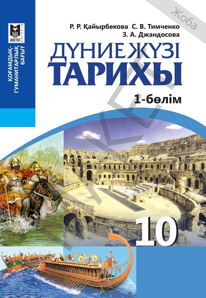 Қазақстан тарихы электронды оқулық