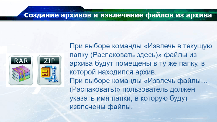 Извлечение файлов. Извлечение данных из архива. Создание архива данных извлечение данных из архива. Извлечение данных из архива кратко. Извлечение данных из архива презентация.