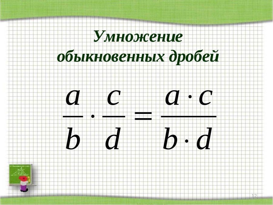 Как найти умножение дробей. Умножение обыкновенных дробей дробей. 5 Правило умножения обыкновенных дробей. Умножить дробь на дробь правило. Как умножить дробь на дробь обыкновенную.