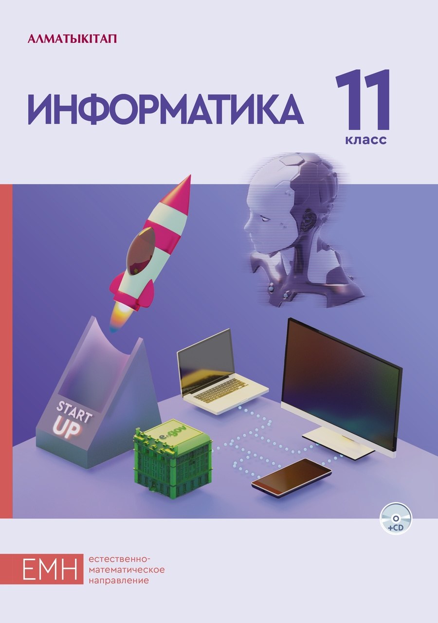 Учебники 2020. Информатика. 11 Класс. Учебник Информатика 11. Информатика 11 класс учебник. Информатика учебник школьный.