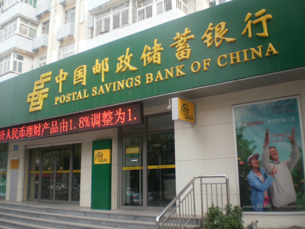 China post. Postal savings Bank of China (PSBC). Почтово сберегательные кассы Японии. Post Office in China. Кунмин банк.