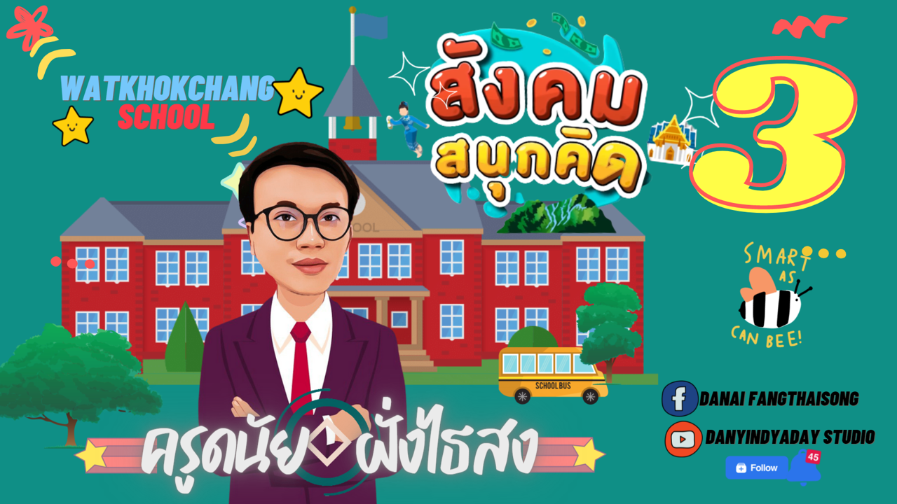 โรงเรียน - ระดับชั้น 3 - Quizizz