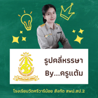 ปริซึมสี่เหลี่ยม Flashcards - แบบทดสอบ