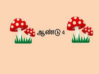 Tamil - Kelas 4 - Kuis