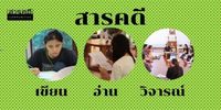 สารคดี - ระดับชั้น 12 - Quizizz