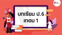 วรรณกรรม - หนังสือ เรื่องราว - ระดับชั้น 6 - Quizizz