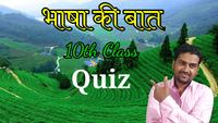 Hindi - Class 10 - Quizizz