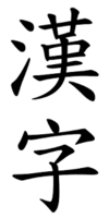 kanji Tarjetas didácticas - Quizizz