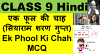 Ek Phool Ki Chah Class 9 Hindi MCQ