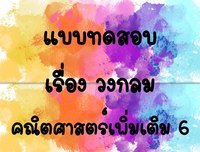 เรขาคณิต - ระดับชั้น 7 - Quizizz