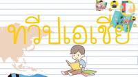 ภาษาต่างประเทศ - ระดับชั้น 7 - Quizizz