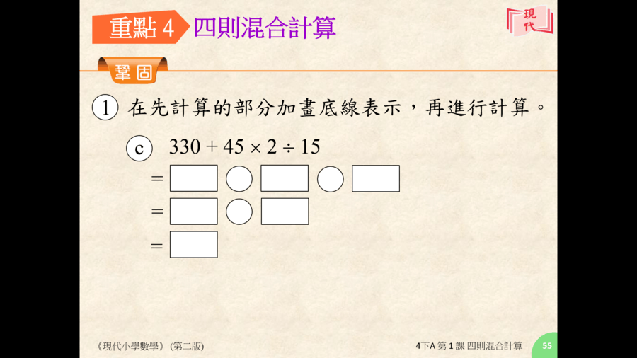 四則混合計算 Mathematics Quizizz