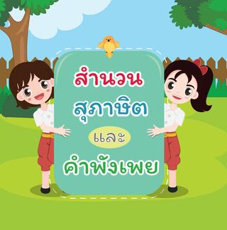 ภาษาเชิงเปรียบเทียบ - ระดับชั้น 5 - Quizizz