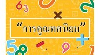 ทศนิยม - ระดับชั้น 1 - Quizizz