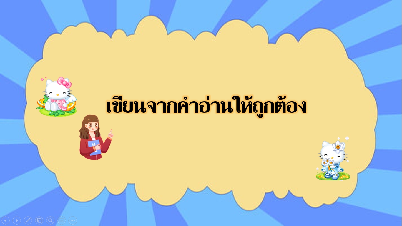 สารคดี Flashcards - แบบทดสอบ