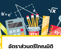 ตรีโกณมิติ - ระดับชั้น 5 - Quizizz