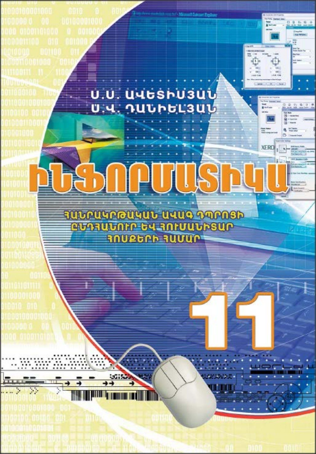 հասարակագիտություն 11 թեմատիկ գրավոր