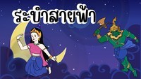 ตำนาน - ระดับชั้น 4 - Quizizz