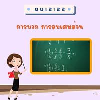 เศษส่วน - ระดับชั้น 5 - Quizizz