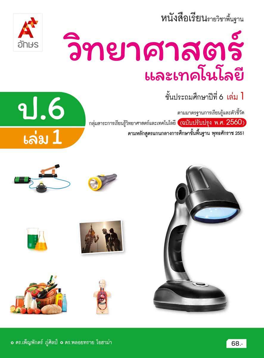 ฟิสิกส์ - ระดับชั้น 6 - Quizizz