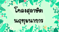 อุปมา Flashcards - แบบทดสอบ