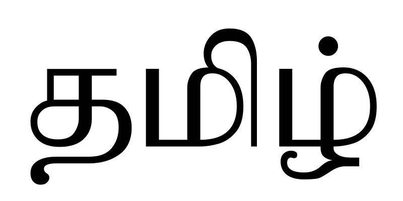 Tiếng Tamil - Lớp 9 - Quizizz