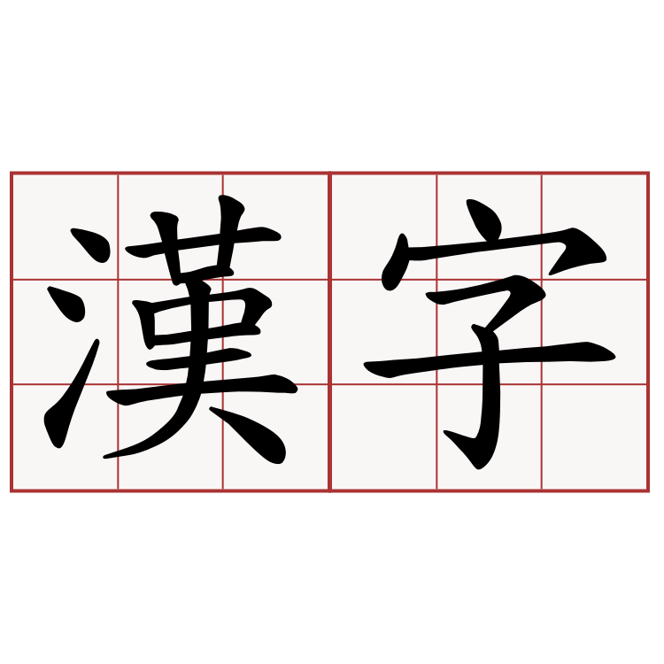 Kanji - Kelas 9 - Kuis