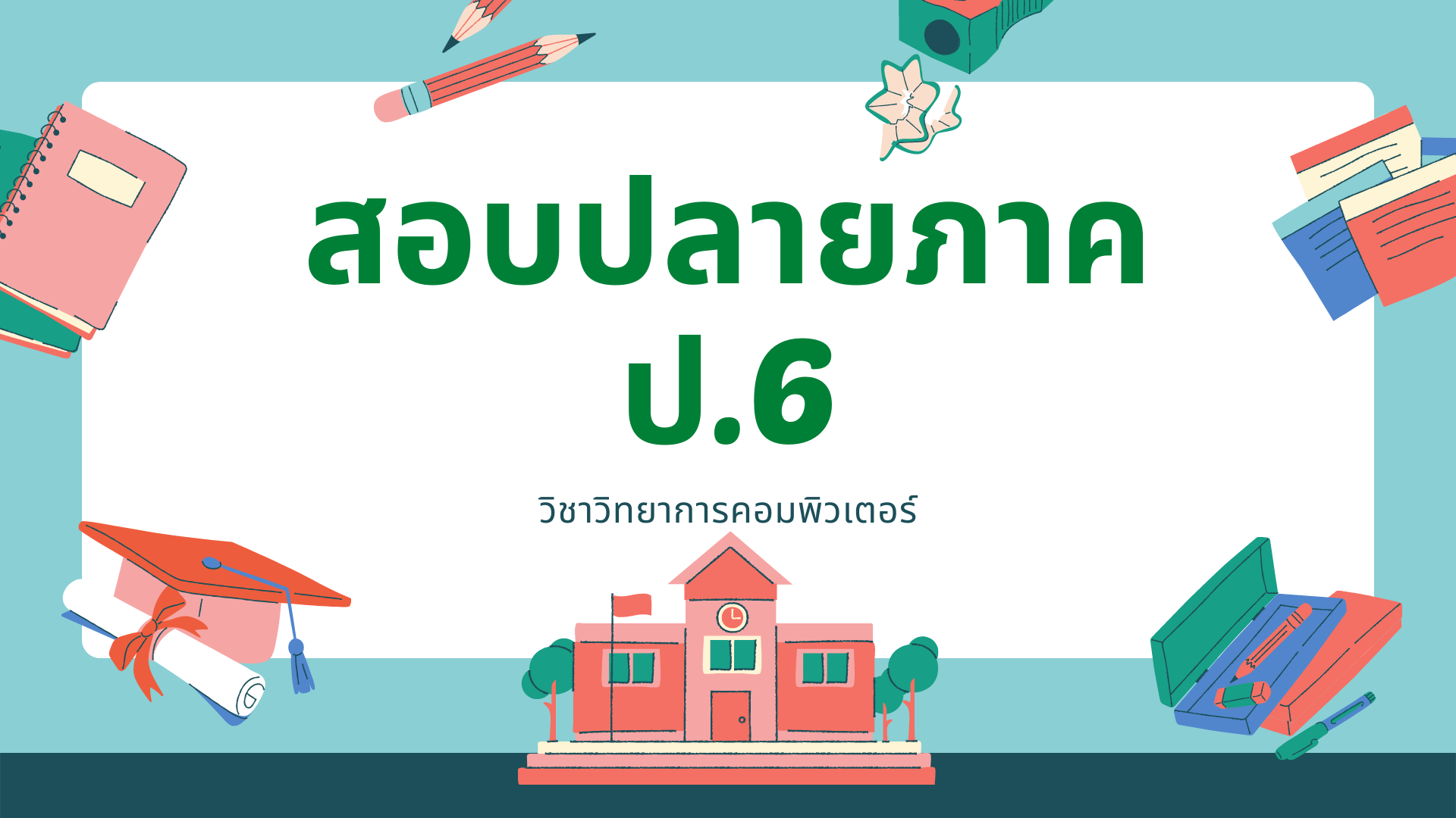 นิยาย - ระดับชั้น 6 - Quizizz