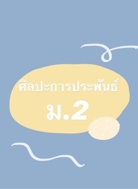 อุปมา Flashcards - แบบทดสอบ