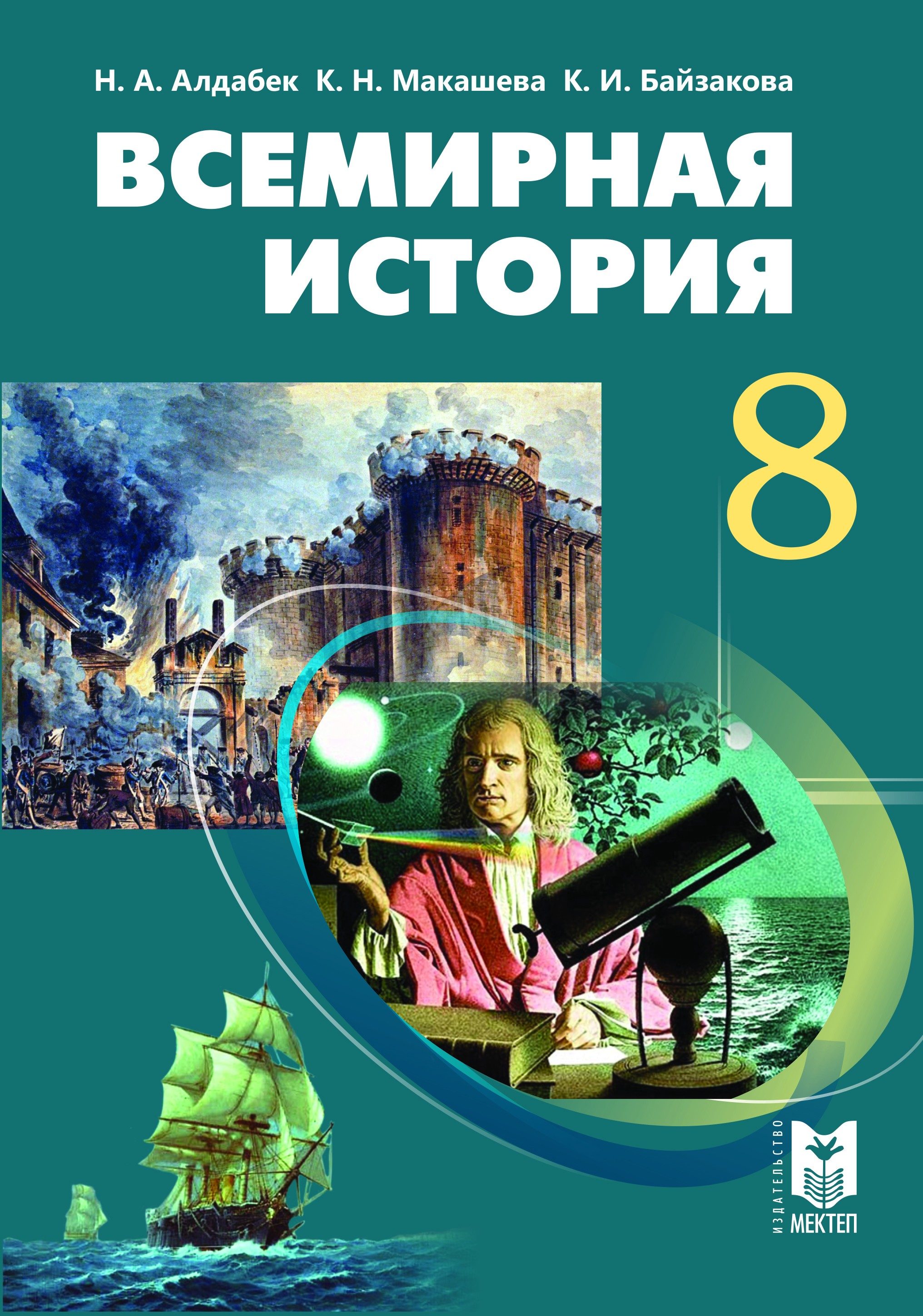 Всемирная история 8 класс (1-36 стр) | 63 plays | Quizizz