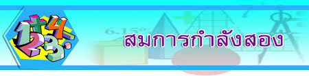 สมการกำลังสอง - ระดับชั้น 9 - Quizizz