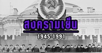 ประวัติศาสตร์ - ระดับชั้น 9 - Quizizz