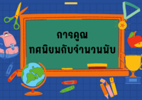 ทศนิยม - ระดับชั้น 5 - Quizizz