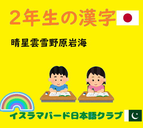 ２年生の漢字 熟語 その２ Year 2 Kanji Part 2 Quizizz