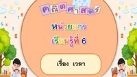 เวลา - ระดับชั้น 4 - Quizizz