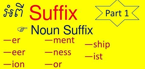 Suffixes - Year 1 - Quizizz