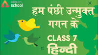 Hindi - Class 7 - Quizizz
