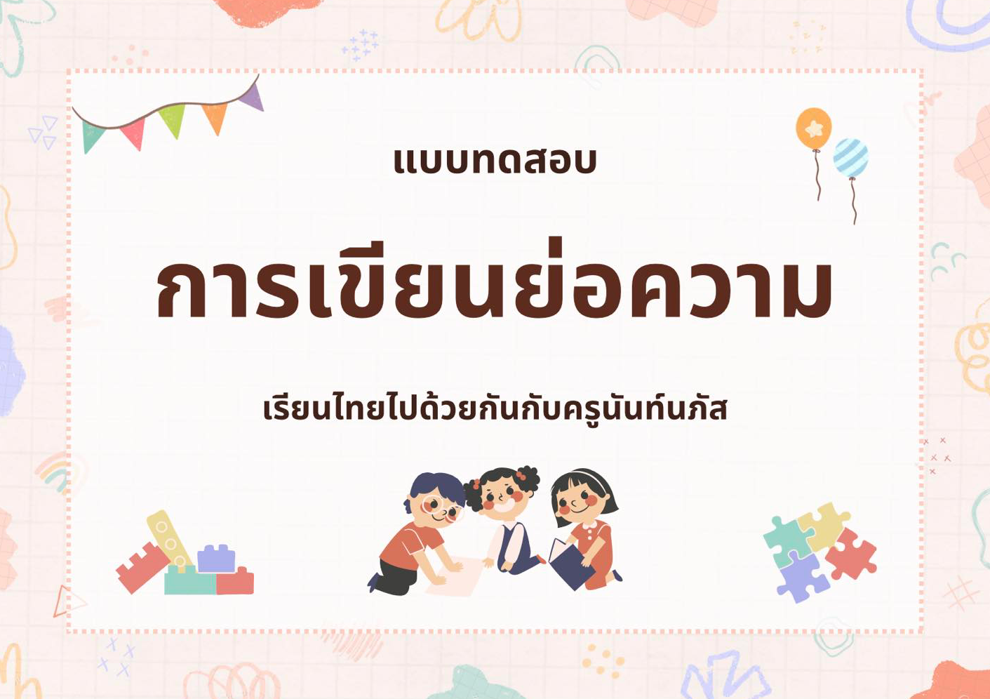 วรรณกรรม - หนังสือ เรื่องราว - ระดับชั้น 6 - Quizizz