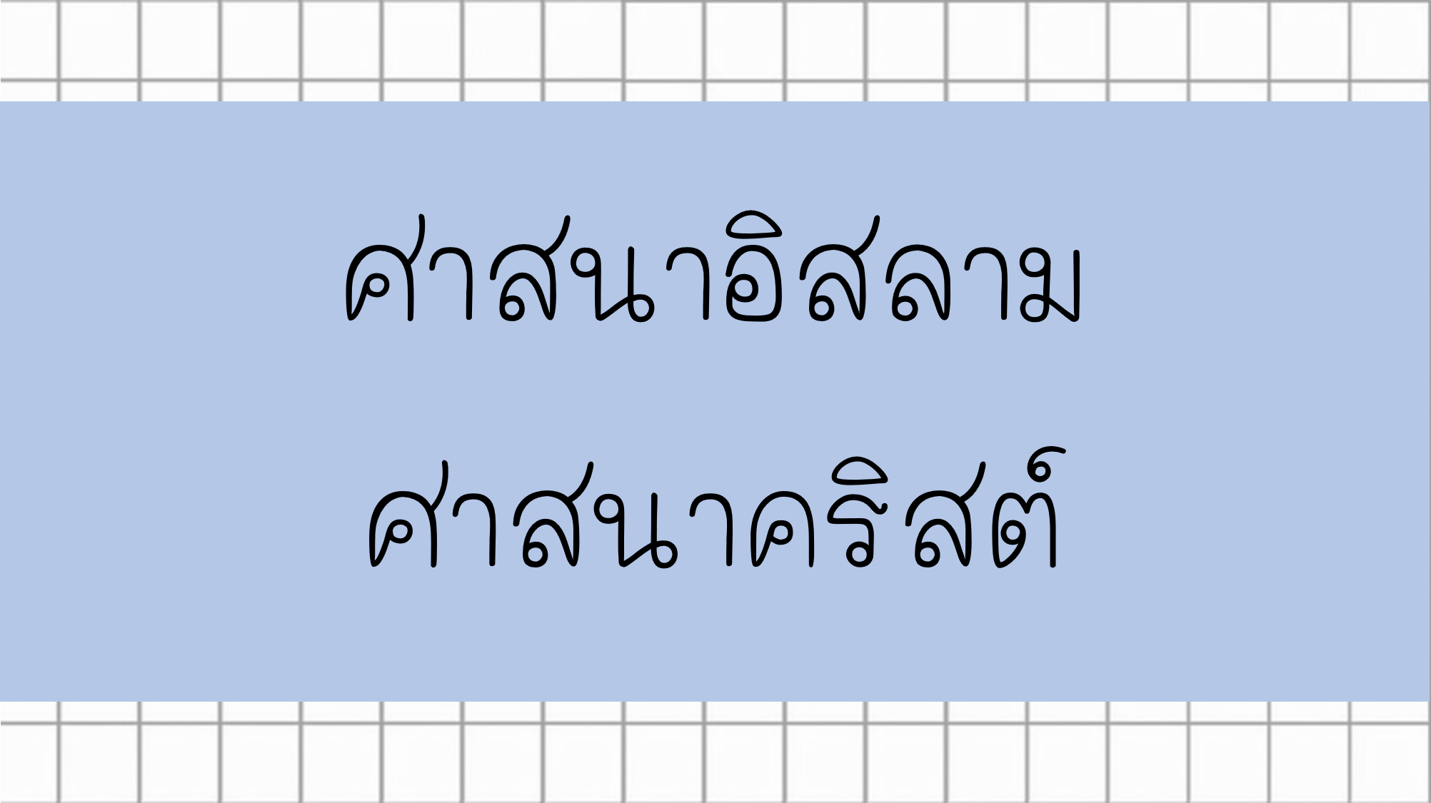 นอกโลก - ระดับชั้น 7 - Quizizz