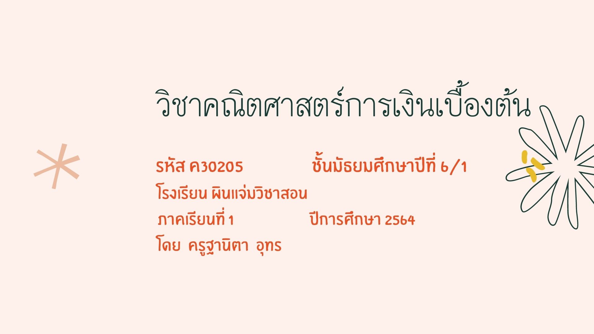 เศรษฐศาสตร์ Flashcards - แบบทดสอบ