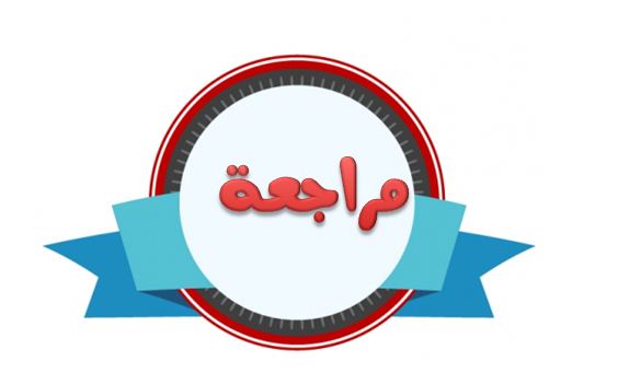 الوحدة الاساسية لتمثيل البيانات الرقمية هي