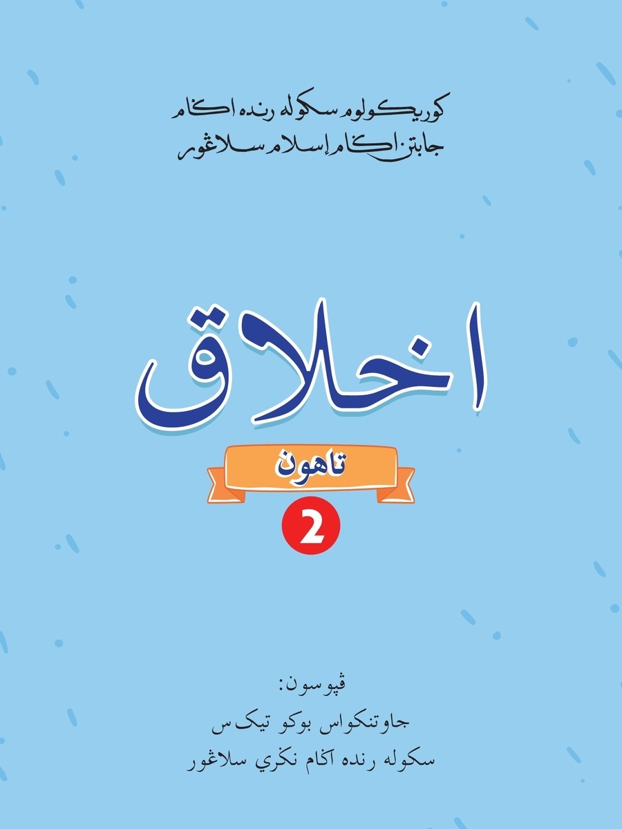 AKHLAK TAHUN 2 (JAIS)  ADAB DENGAN MUSHAF AL QURAN  Quizizz
